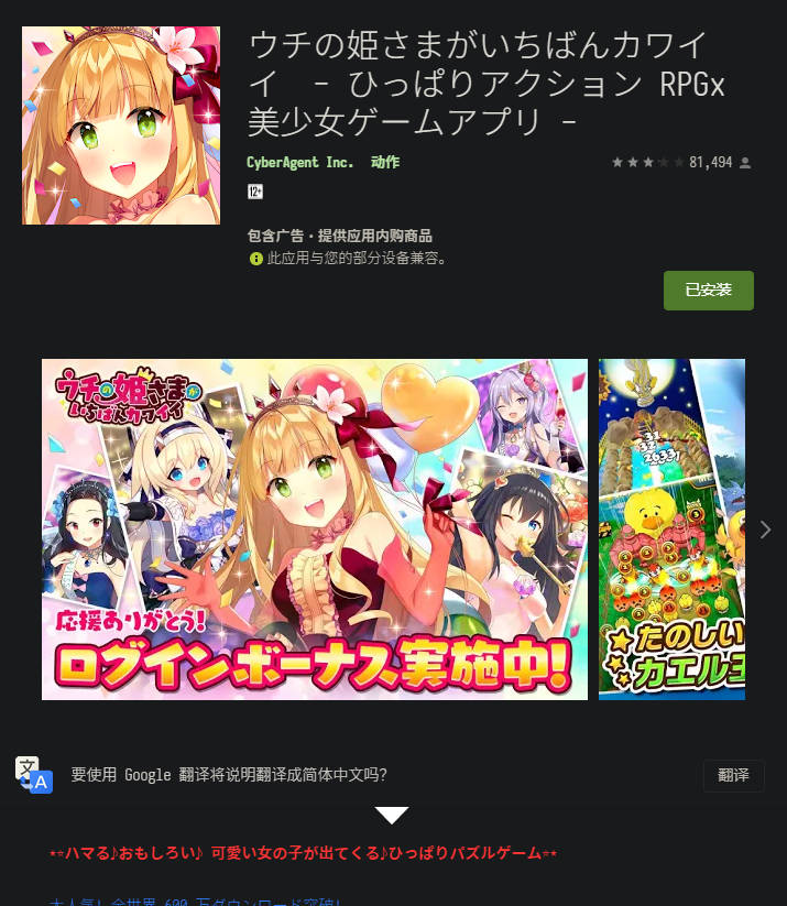 Google Play 首页截图